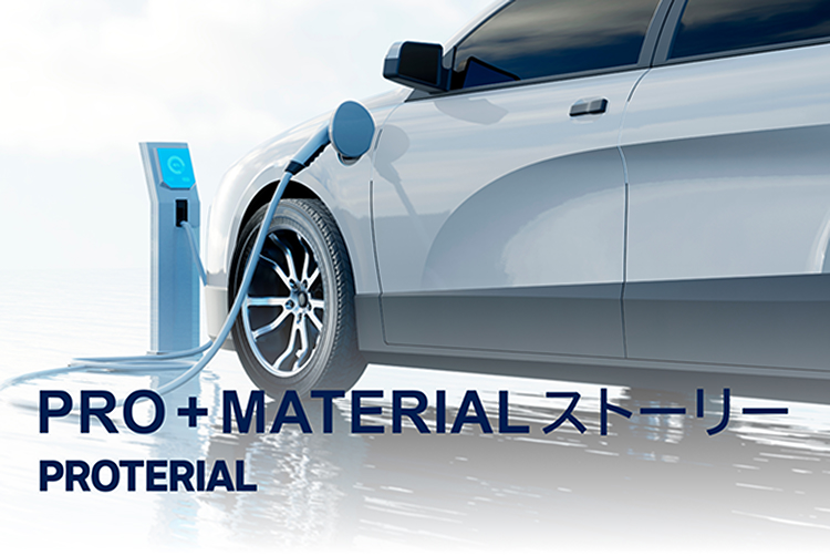 PRO×MATERIAL PROTERIAL
